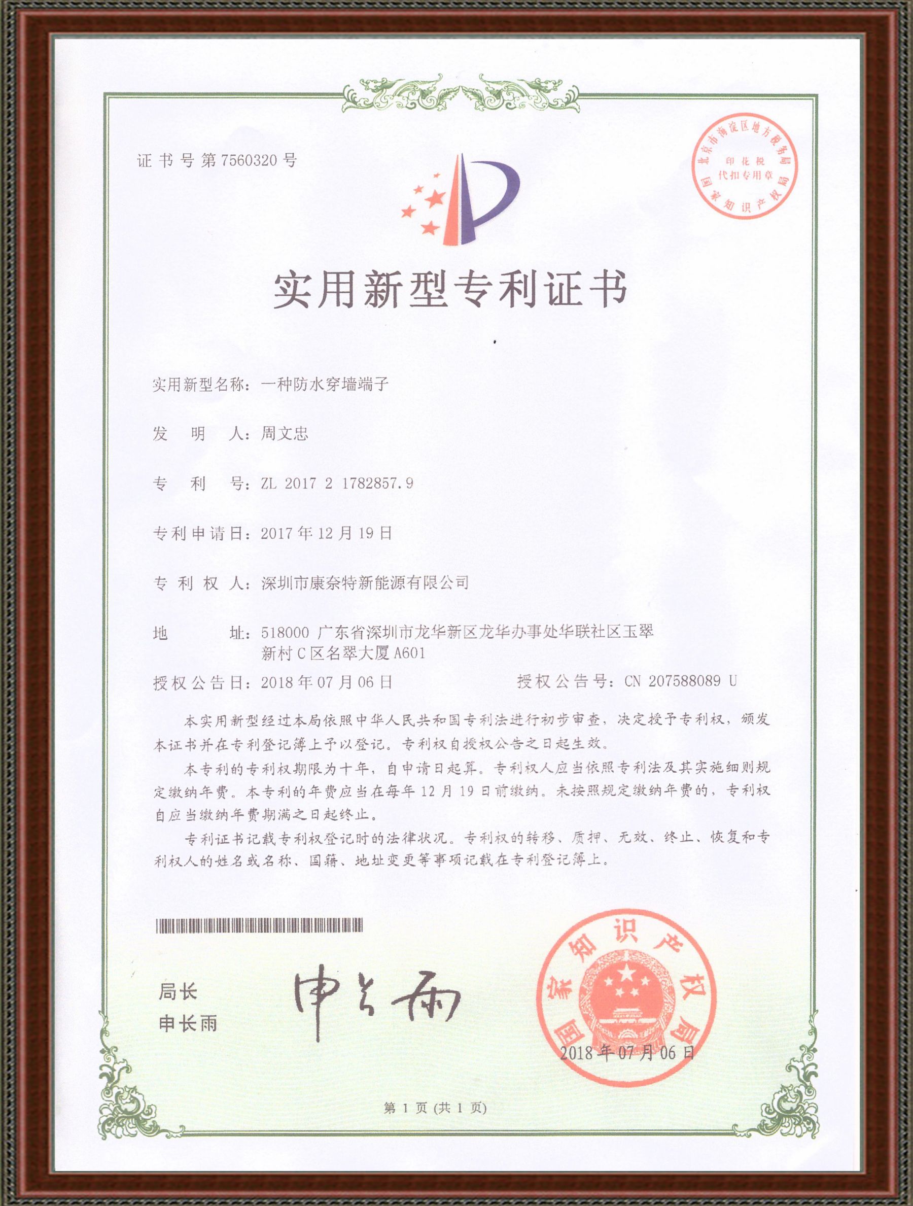实用新型专利证书